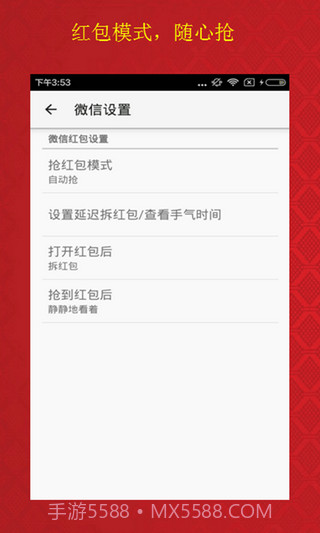 云时代秒抢红包埋雷软件手机版(红包排雷埋雷作弊器)V2.1 汉化版截图3 云时代秒抢红包埋雷软件手机版(红包排雷埋雷作弊器)V2.1 汉化版截图3