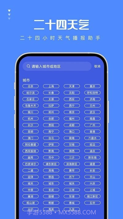 二十四天气预报截图4