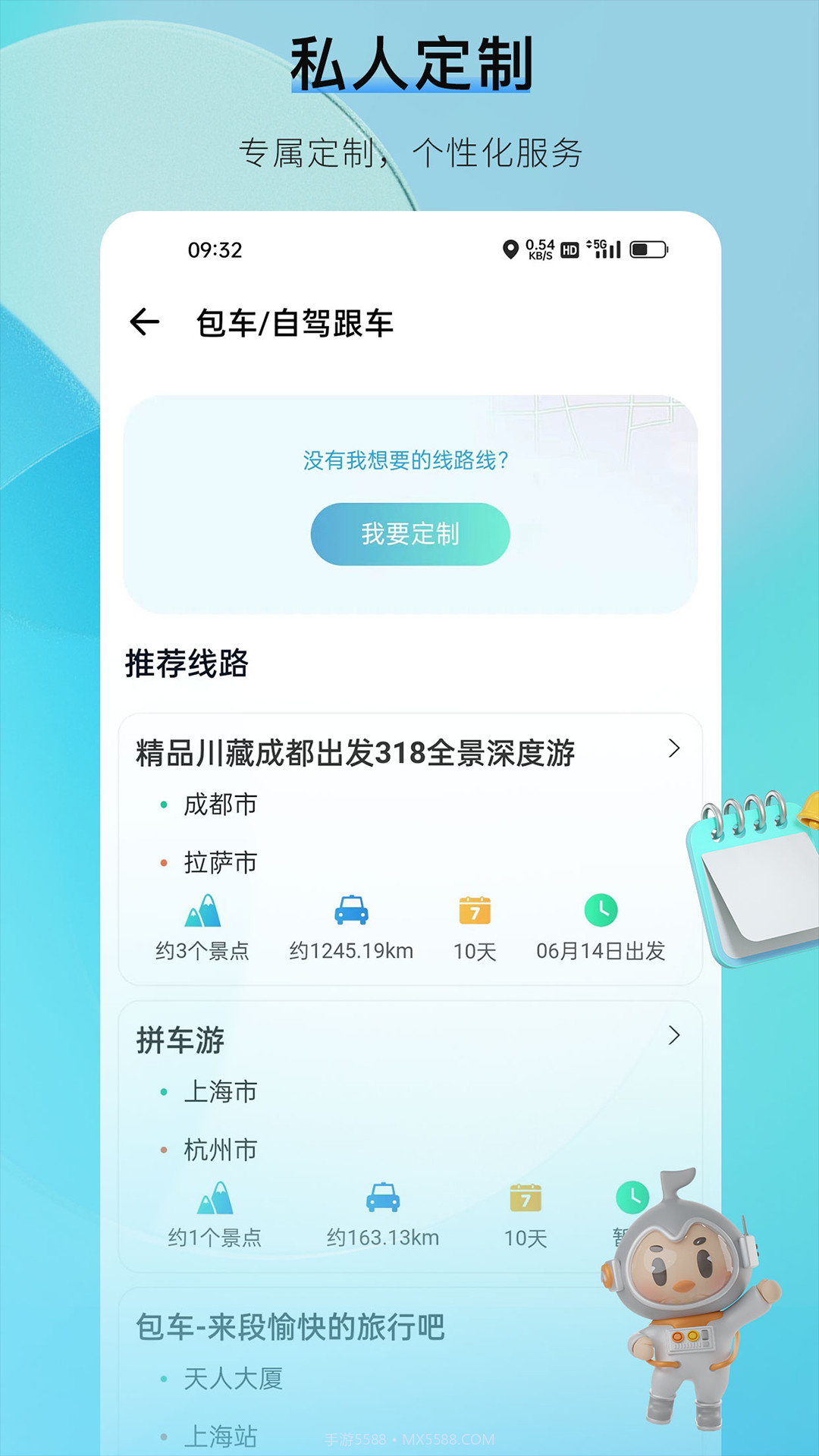咕哒自驾截图2 咕哒自驾截图2