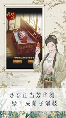 极品县令截图5 极品县令截图5