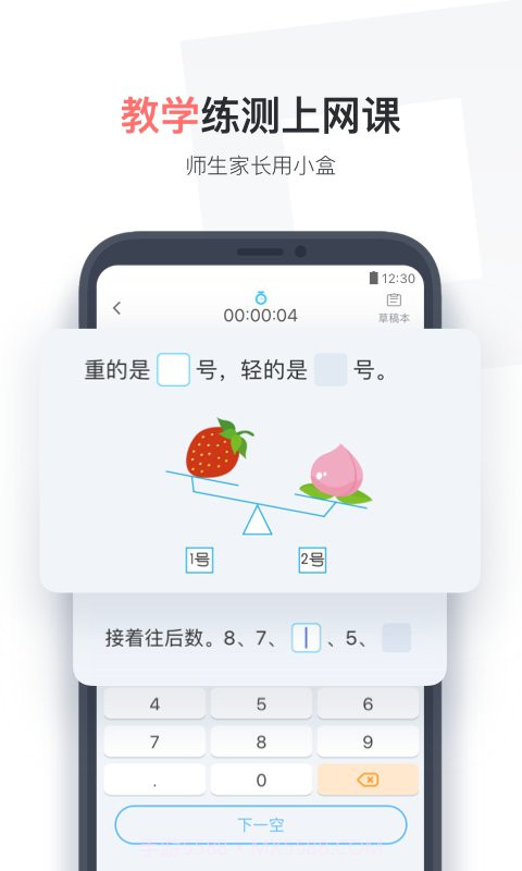 小盒作业截图1