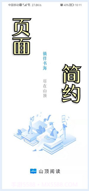 山顶阅读小说截图1 山顶阅读小说截图1