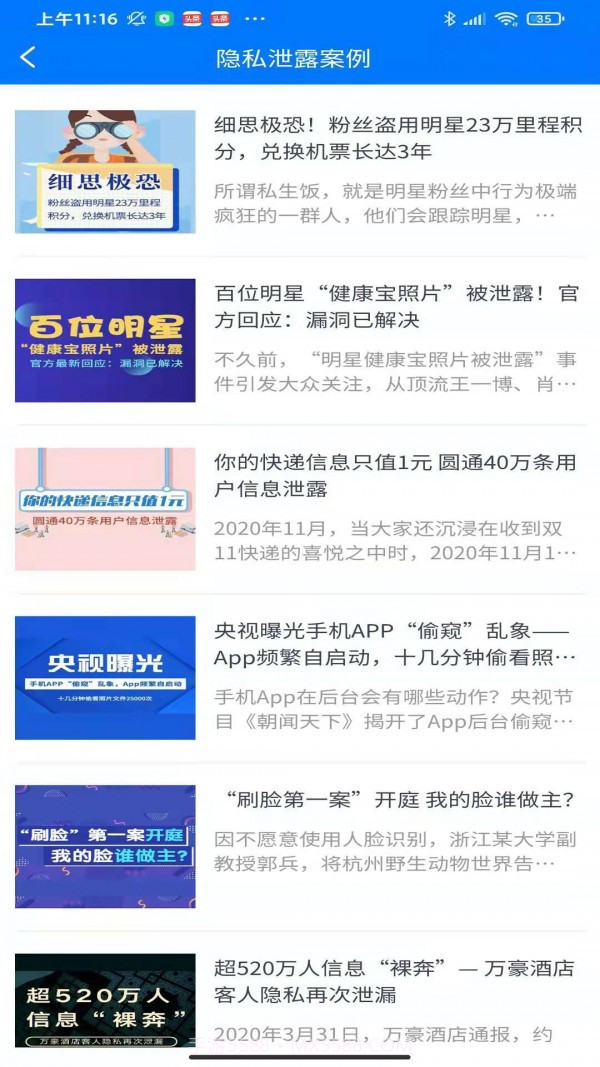 福盾截图2 福盾截图2