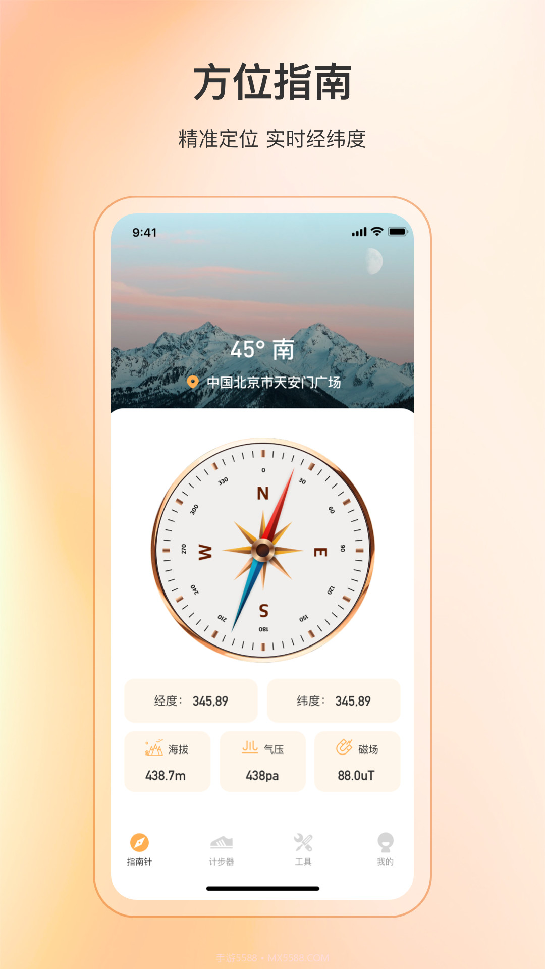 精准指南针截图1 精准指南针截图1