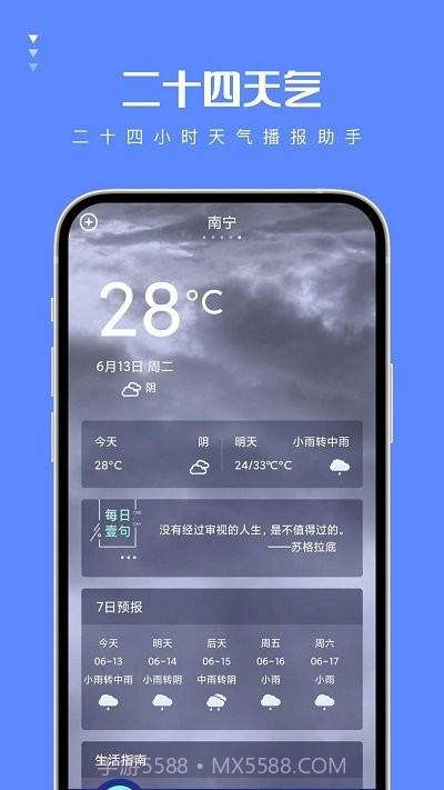 二十四天气预报截图2
