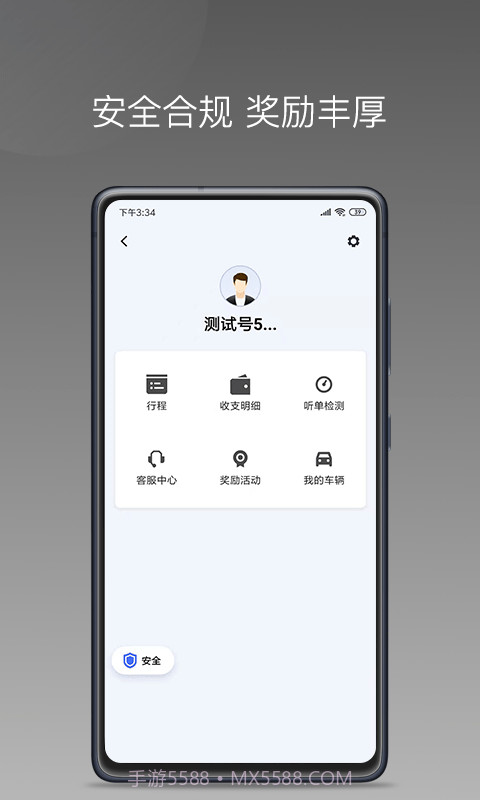拼哒出行司机端截图4 拼哒出行司机端截图4