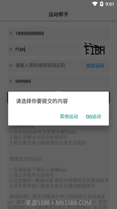 运动帮手(微信支付宝步数修改)截图1 运动帮手(微信支付宝步数修改)截图1