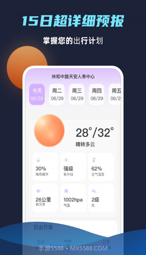 海浪天气截图1 海浪天气截图1