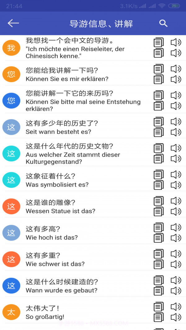 中德翻译截图4 中德翻译截图4