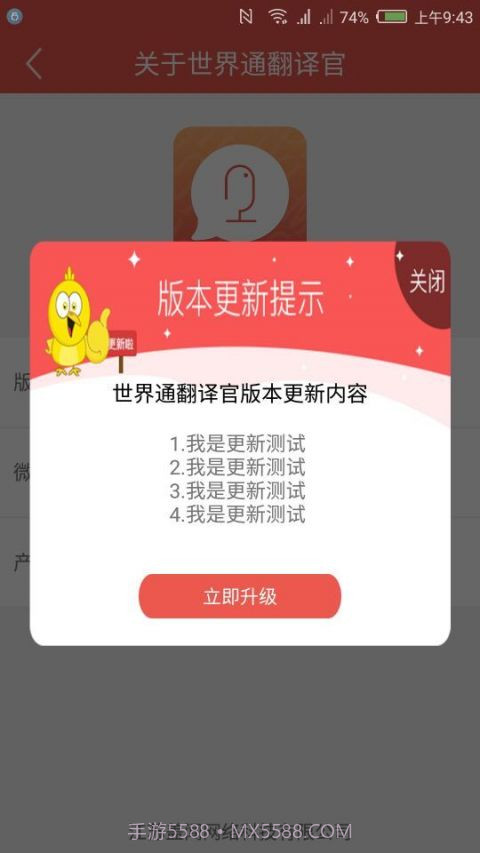 世界通app截图3