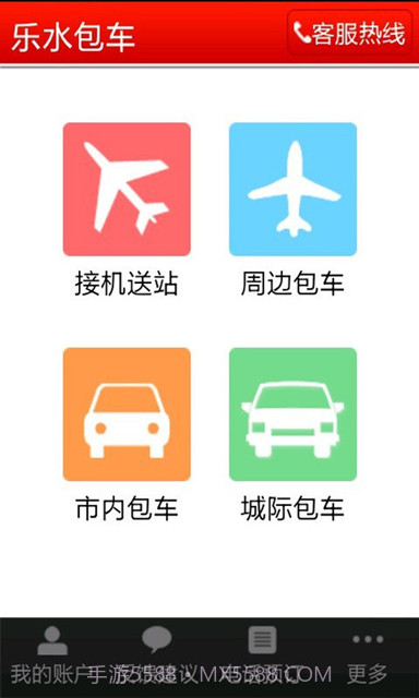 乐水包车截图3 乐水包车截图3