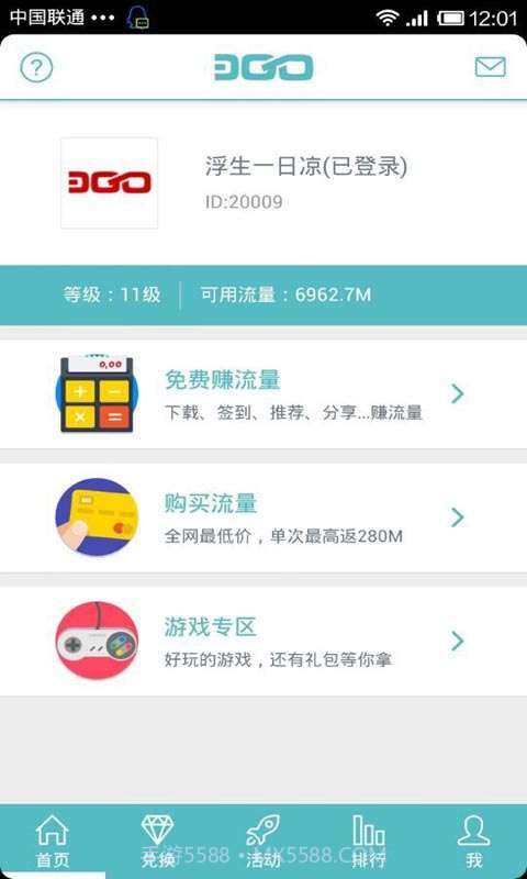 免费流量3GO截图1 免费流量3GO截图1