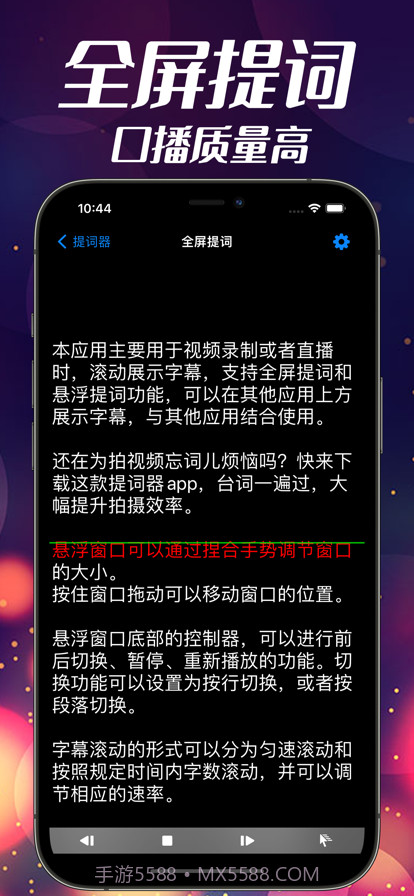 悬浮提词器截图2 悬浮提词器截图2