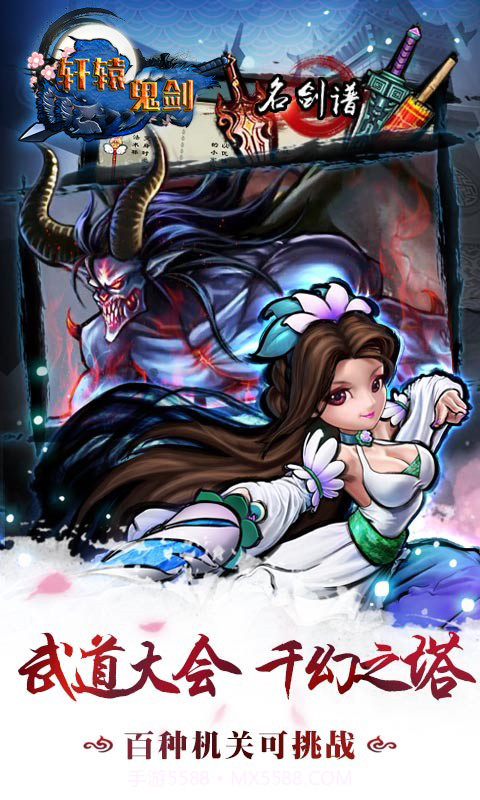 轩辕鬼剑大型格斗单机截图3