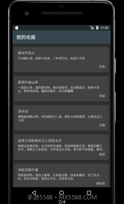 极简诗截图3 极简诗截图3