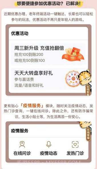 移动关爱版截图5 移动关爱版截图5