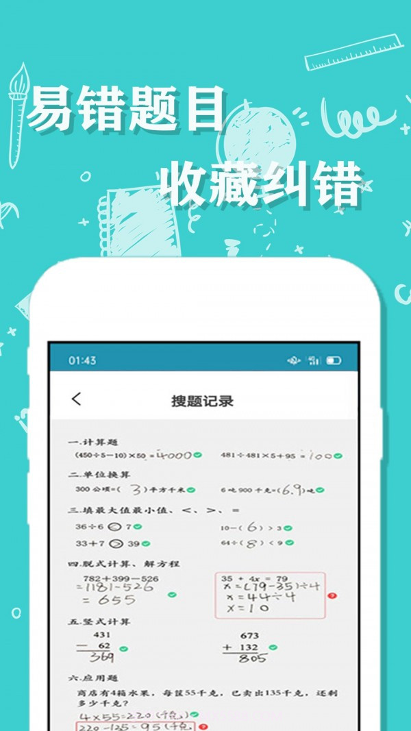 帮一帮作业搜题截图4 帮一帮作业搜题截图4