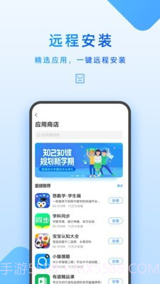 步步高家教机家长管理截图4