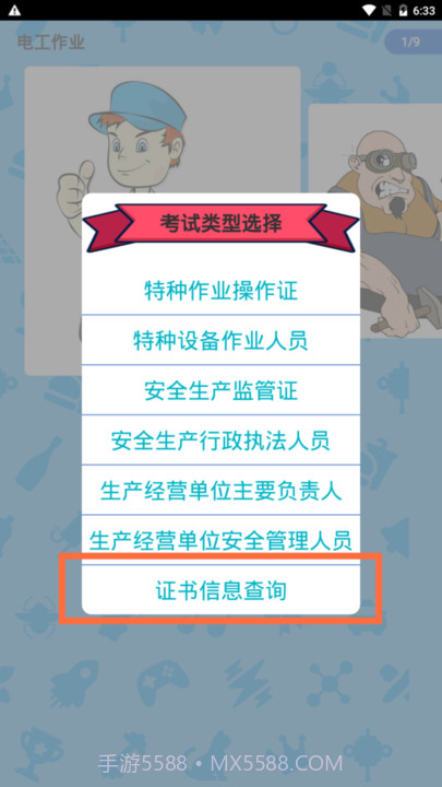 特种作业操作证截图2 特种作业操作证截图2