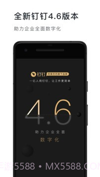 钉钉ios版截图1 钉钉ios版截图1