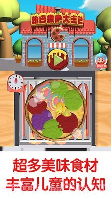 班巴披萨大王2截图2