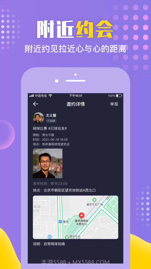 微约截图4 微约截图4