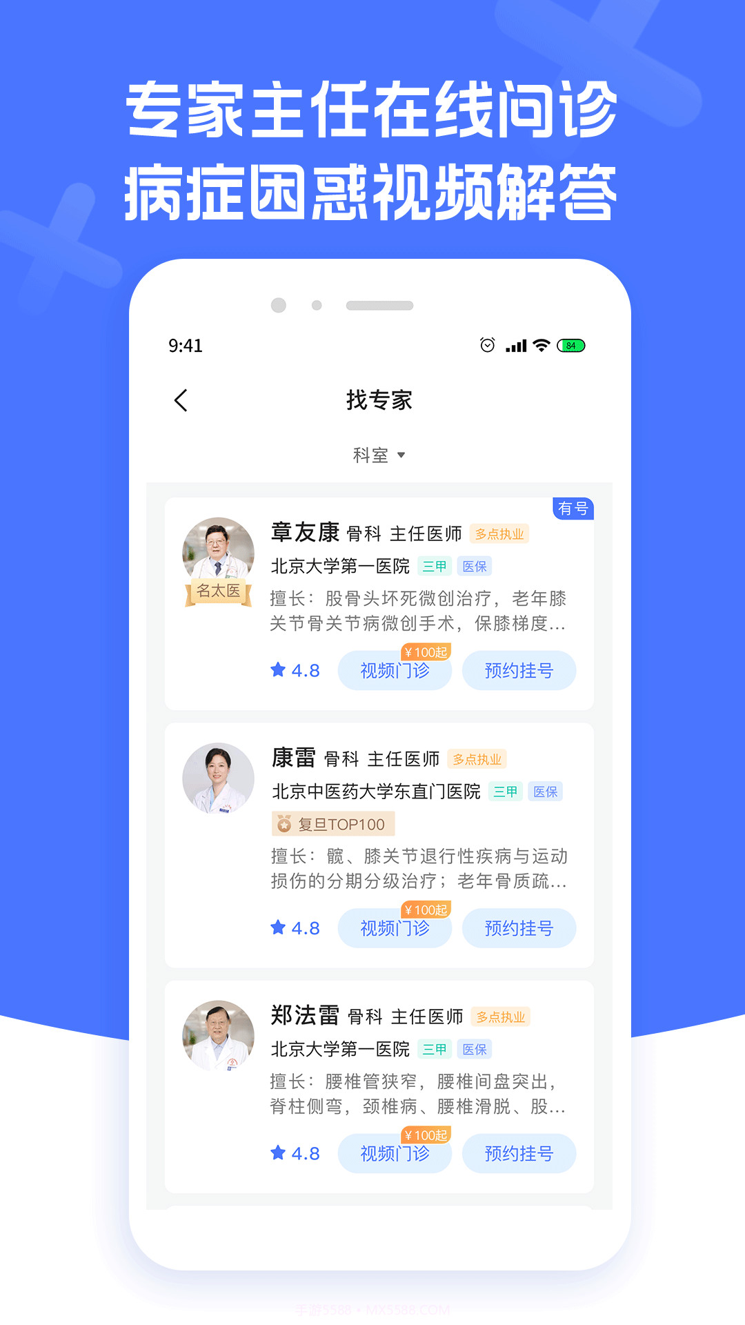 骨科医院挂号截图3 骨科医院挂号截图3