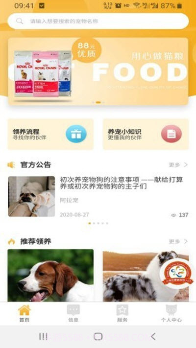 阿拉宠截图3 阿拉宠截图3