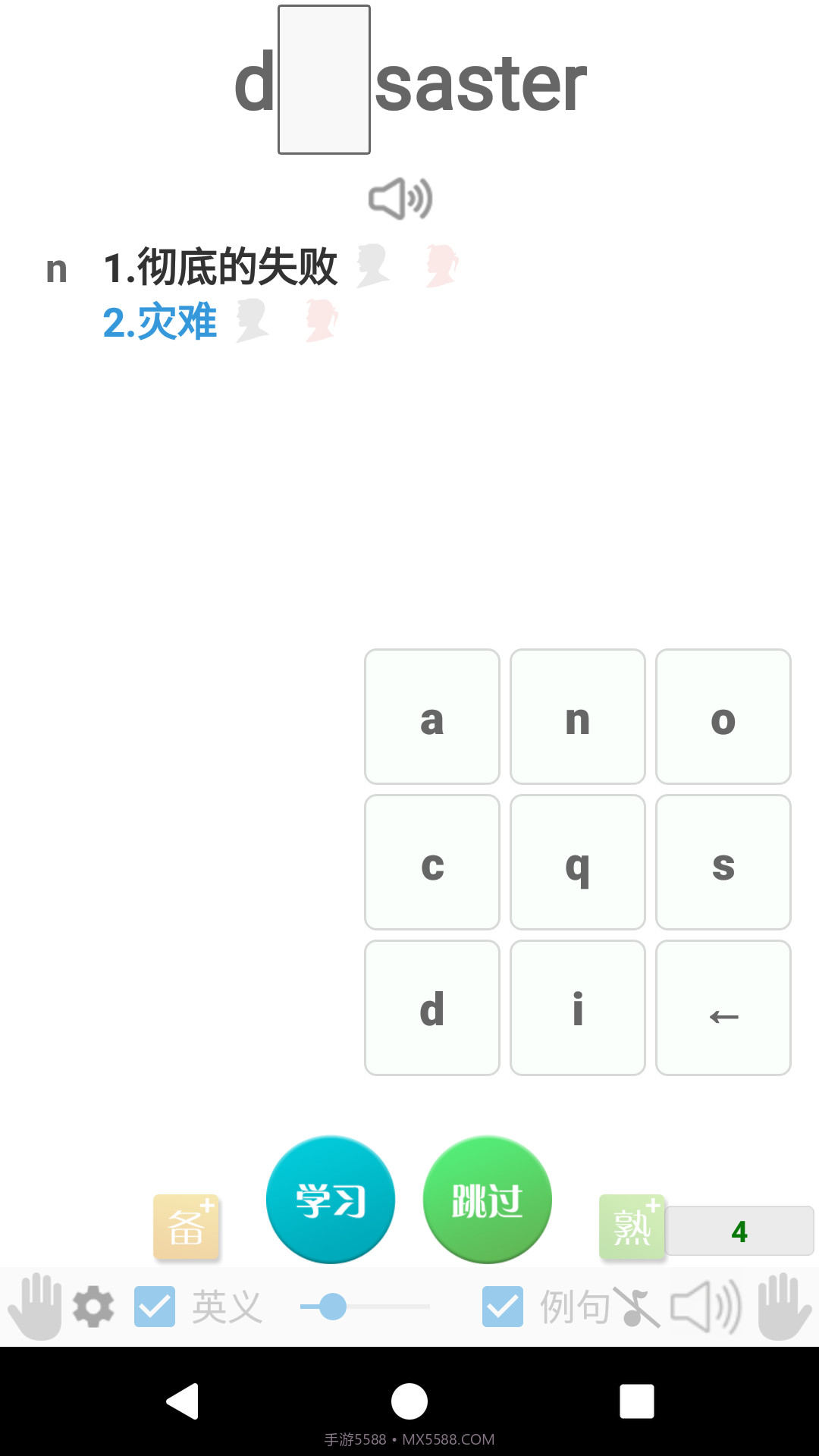 迈西知能英语背单词截图4 迈西知能英语背单词截图4