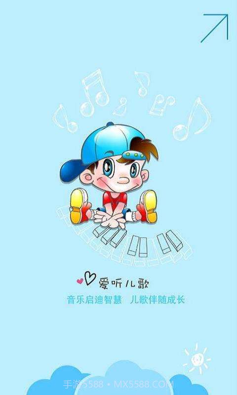 爱听儿歌截图5 爱听儿歌截图5
