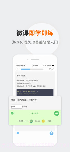 编程狮(w3cschool)截图3