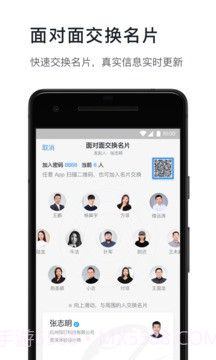 钉钉ios版截图5 钉钉ios版截图5