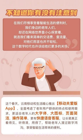 移动关爱版截图6 移动关爱版截图6