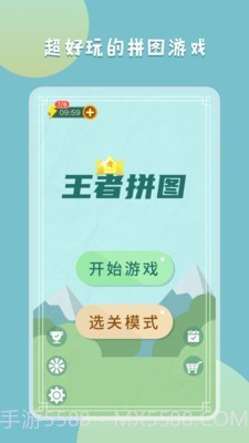 王者拼图截图1 王者拼图截图1