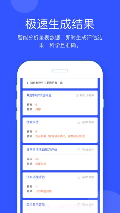 失能基线评估截图1