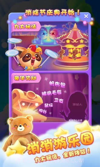 曲奇饼消消乐2截图2 曲奇饼消消乐2截图2