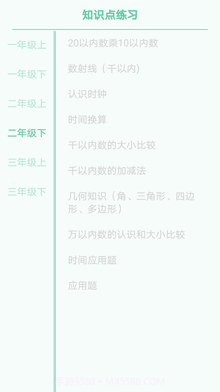 小小数学截图2