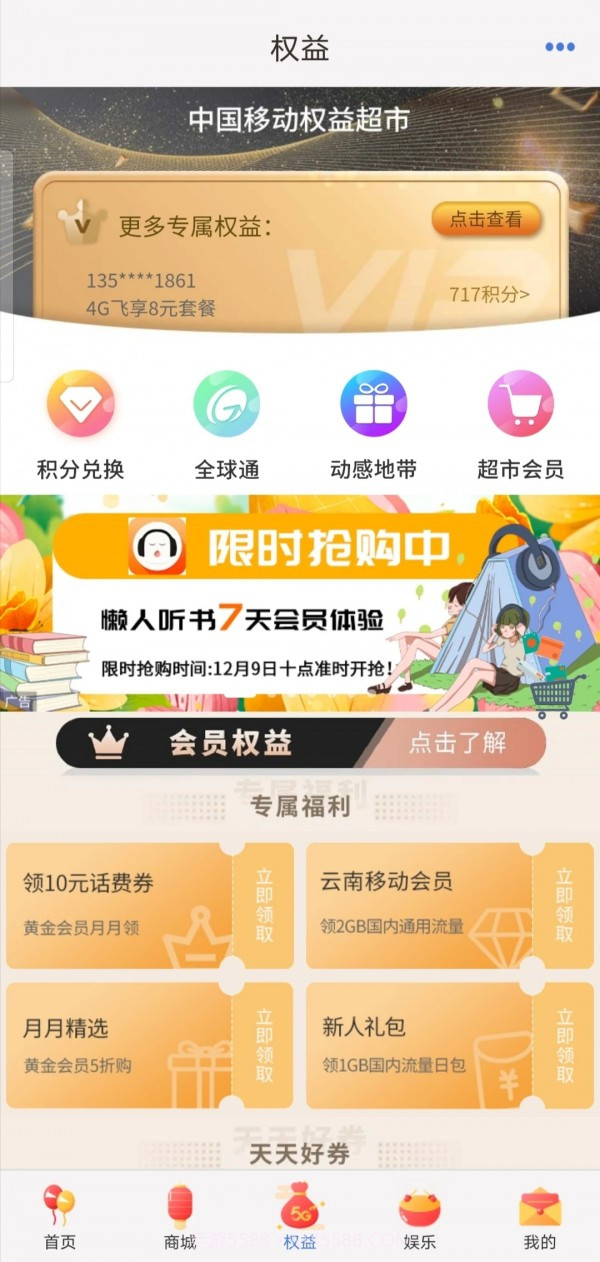 移动关爱版截图2 移动关爱版截图2