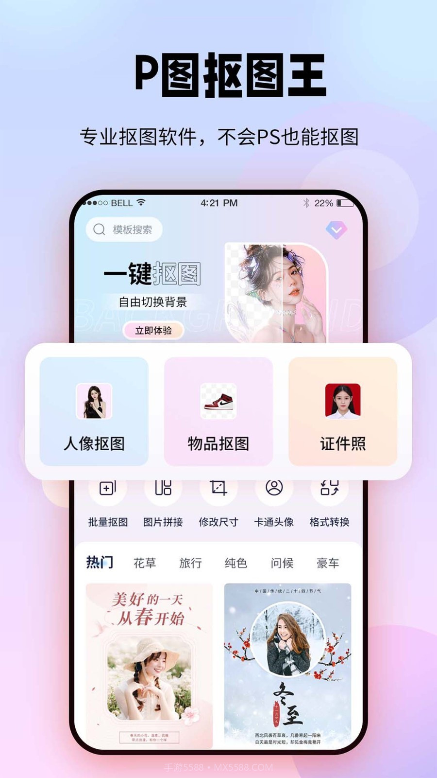 P图抠图王截图3 P图抠图王截图3