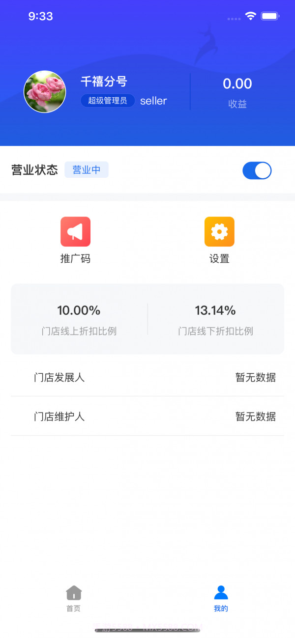一美多营业助手截图4 一美多营业助手截图4