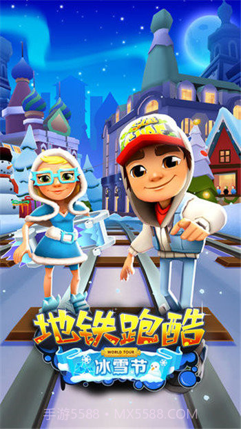 地铁跑酷全皮肤雪地版国际服截图3 地铁跑酷全皮肤雪地版国际服截图3