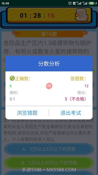 特种作业操作证截图4 特种作业操作证截图4