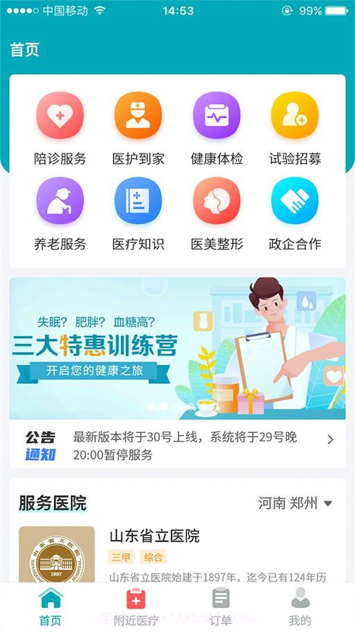 易诊无忧截图3 易诊无忧截图3