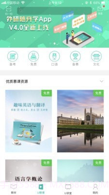 外研随身学职教版截图2 外研随身学职教版截图2