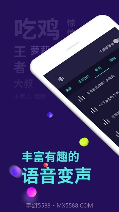 牧童同款变声器截图3 牧童同款变声器截图3