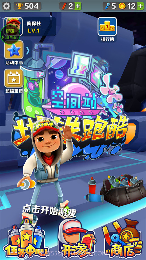 地铁跑酷空间站叶烸原创内置菜单版截图1 地铁跑酷空间站叶烸原创内置菜单版截图1