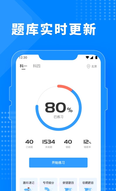 免费驾考题库宝典截图1 免费驾考题库宝典截图1