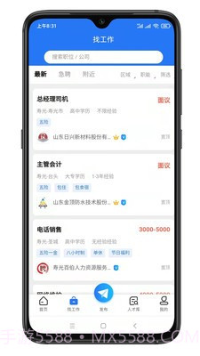 寿光人才网截图3
