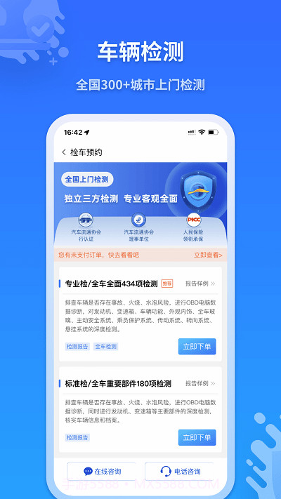 检车家截图3 检车家截图3