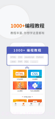 编程狮(w3cschool)截图4